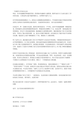 一年级班主任家访记录