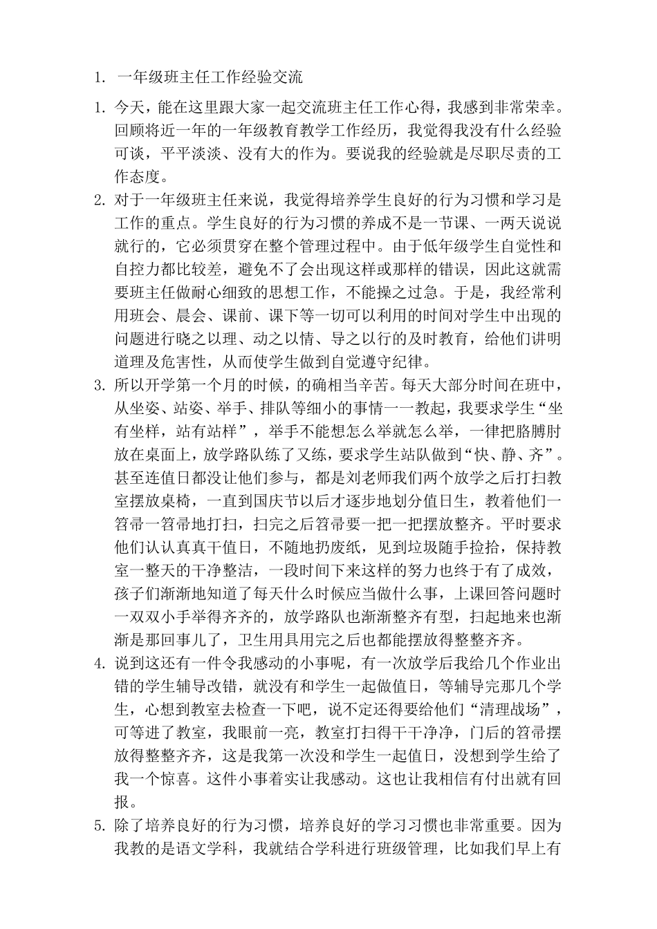 一年级班主任工作经验交流_第1页