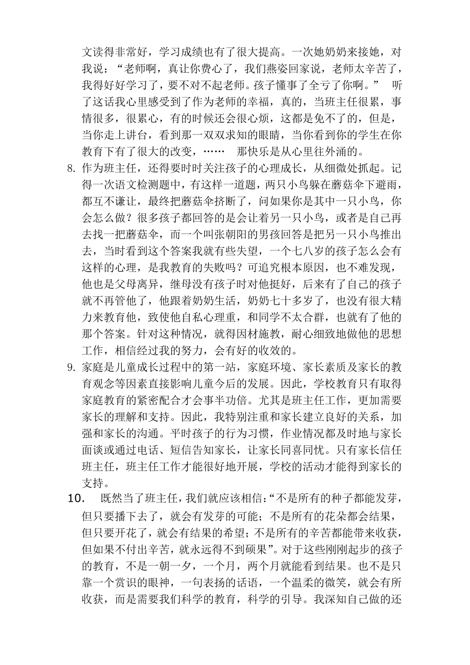 一年级班主任工作经验交流_第3页