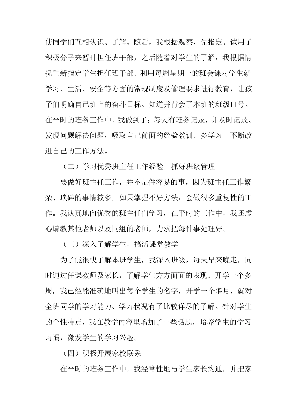 一年级班主任班务工作总结_第2页