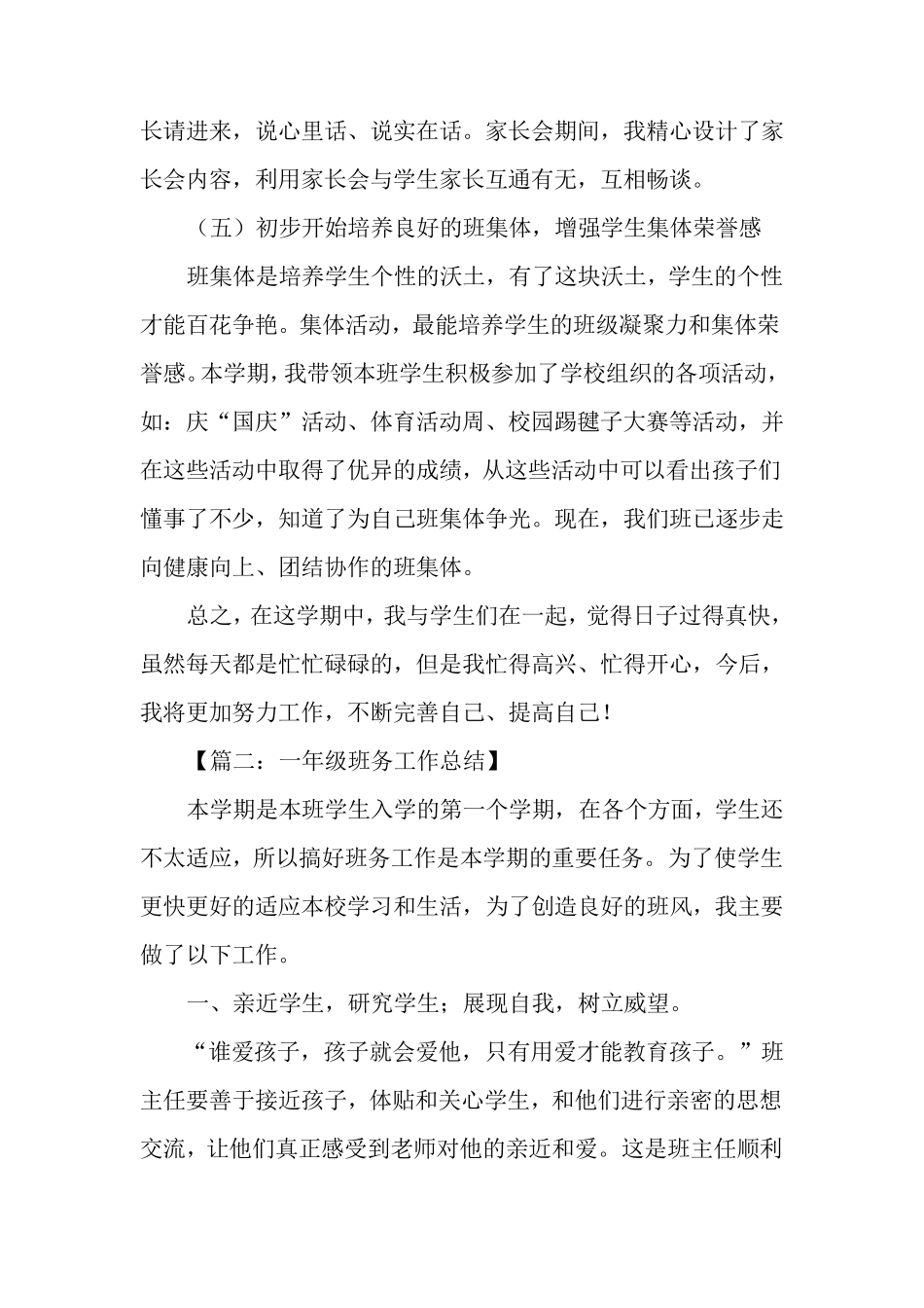 一年级班主任班务工作总结_第3页