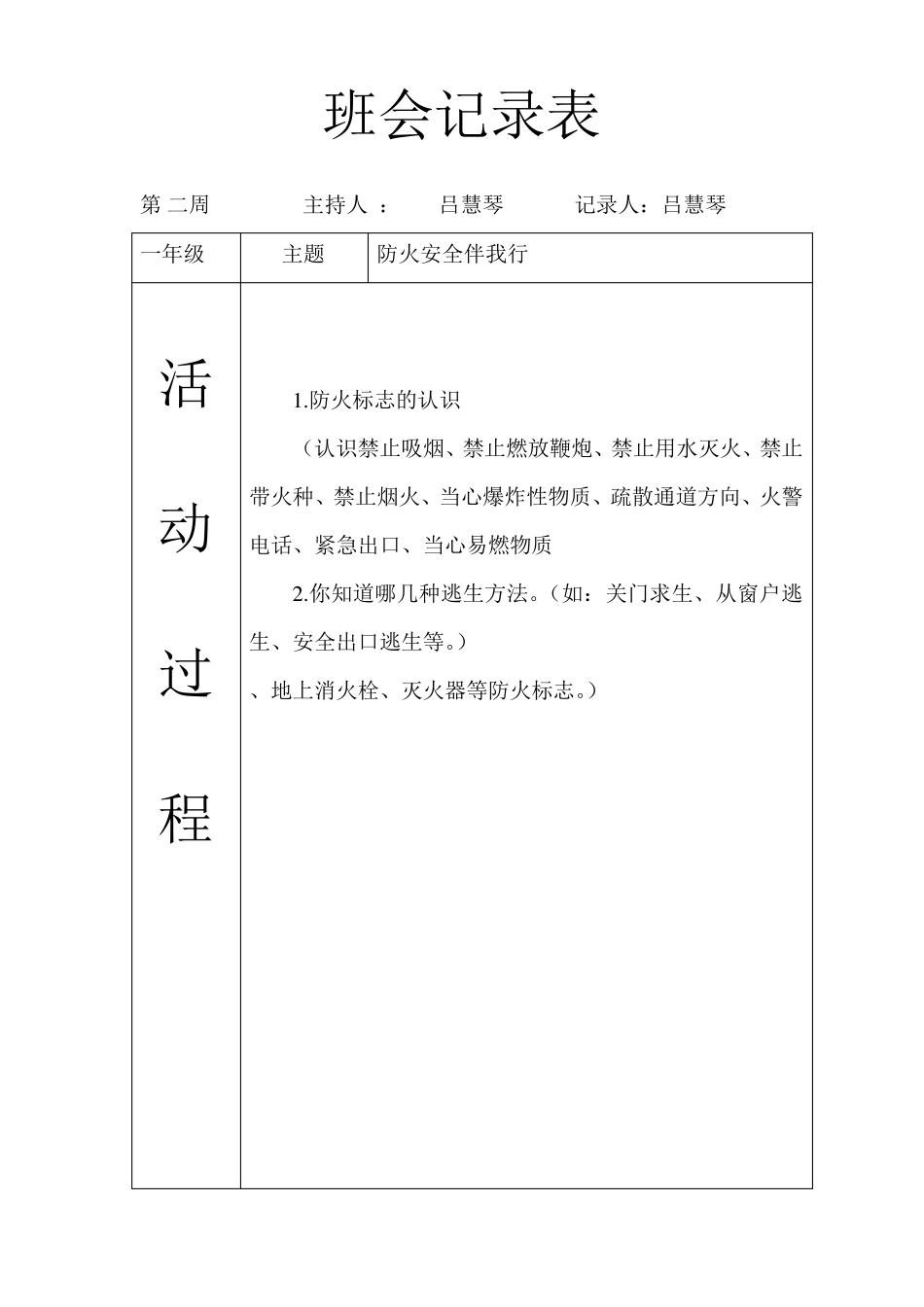 一年级班会活动记录_第2页