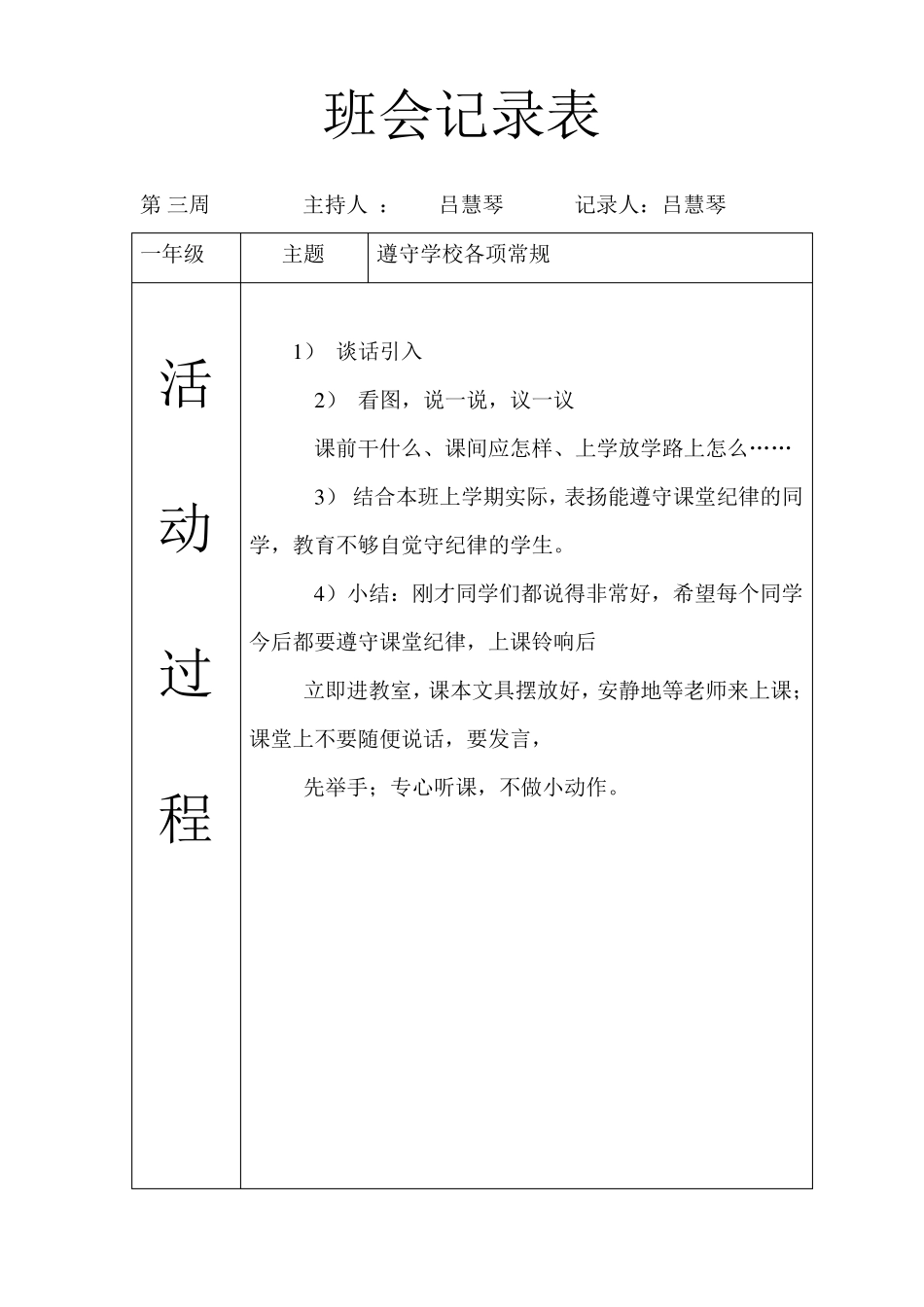 一年级班会活动记录_第3页