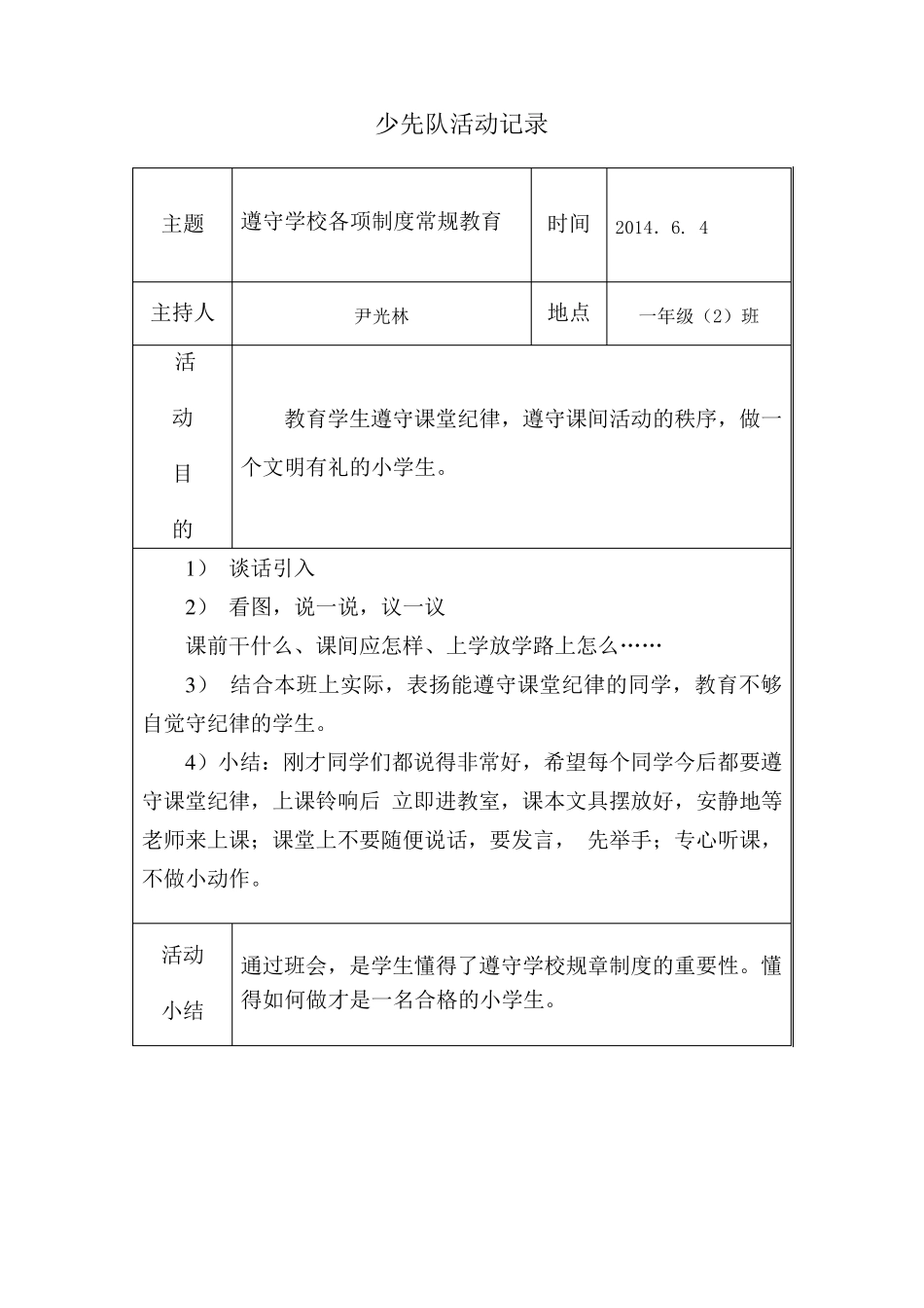 一年级班少先队活动记录_第1页