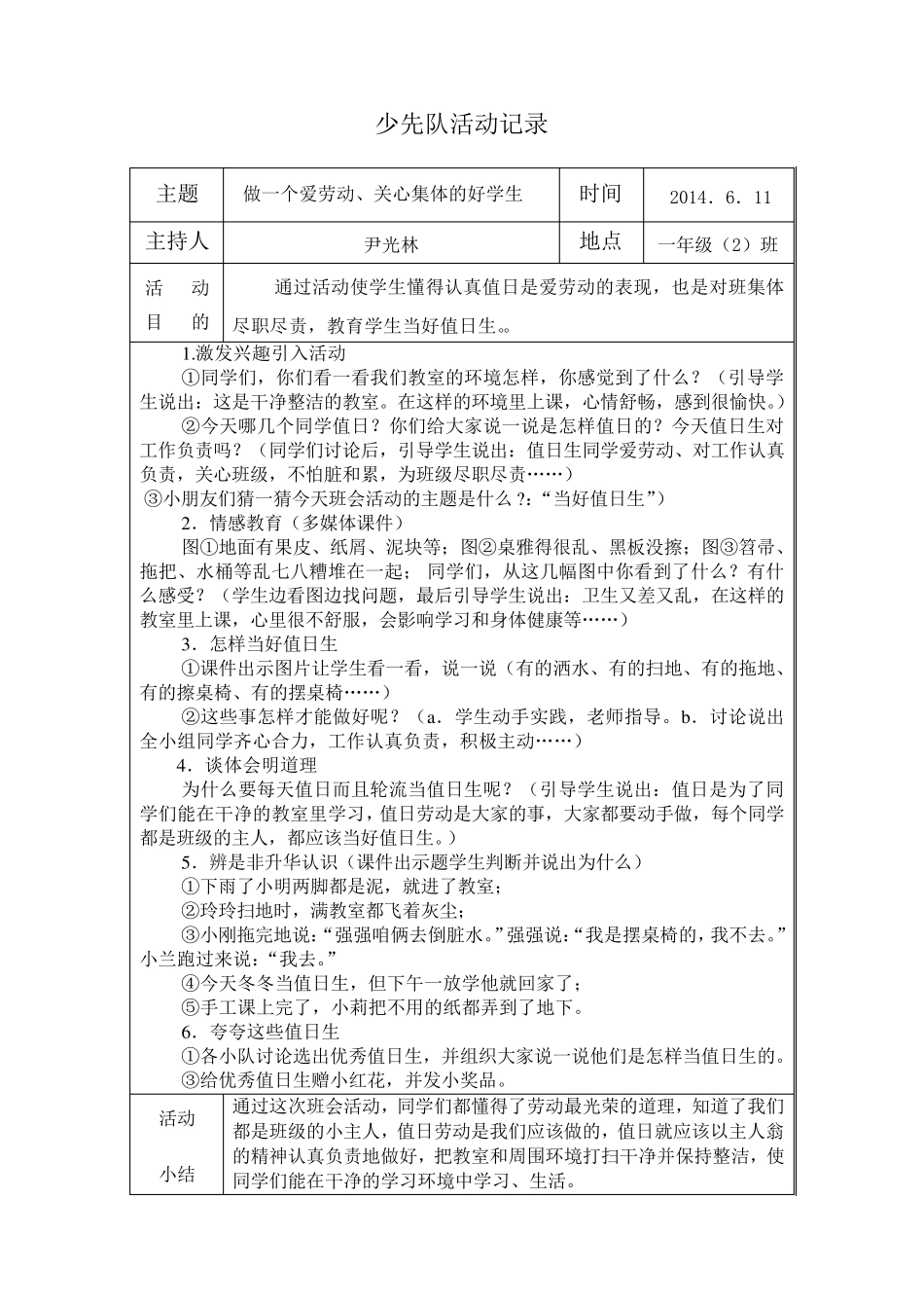 一年级班少先队活动记录_第2页