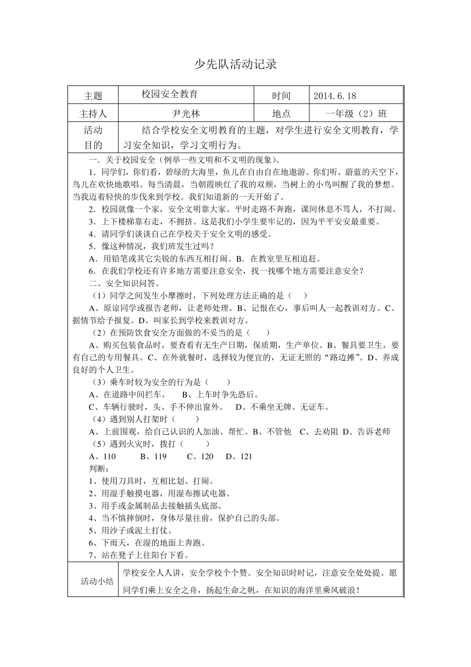 一年级班少先队活动记录_第3页