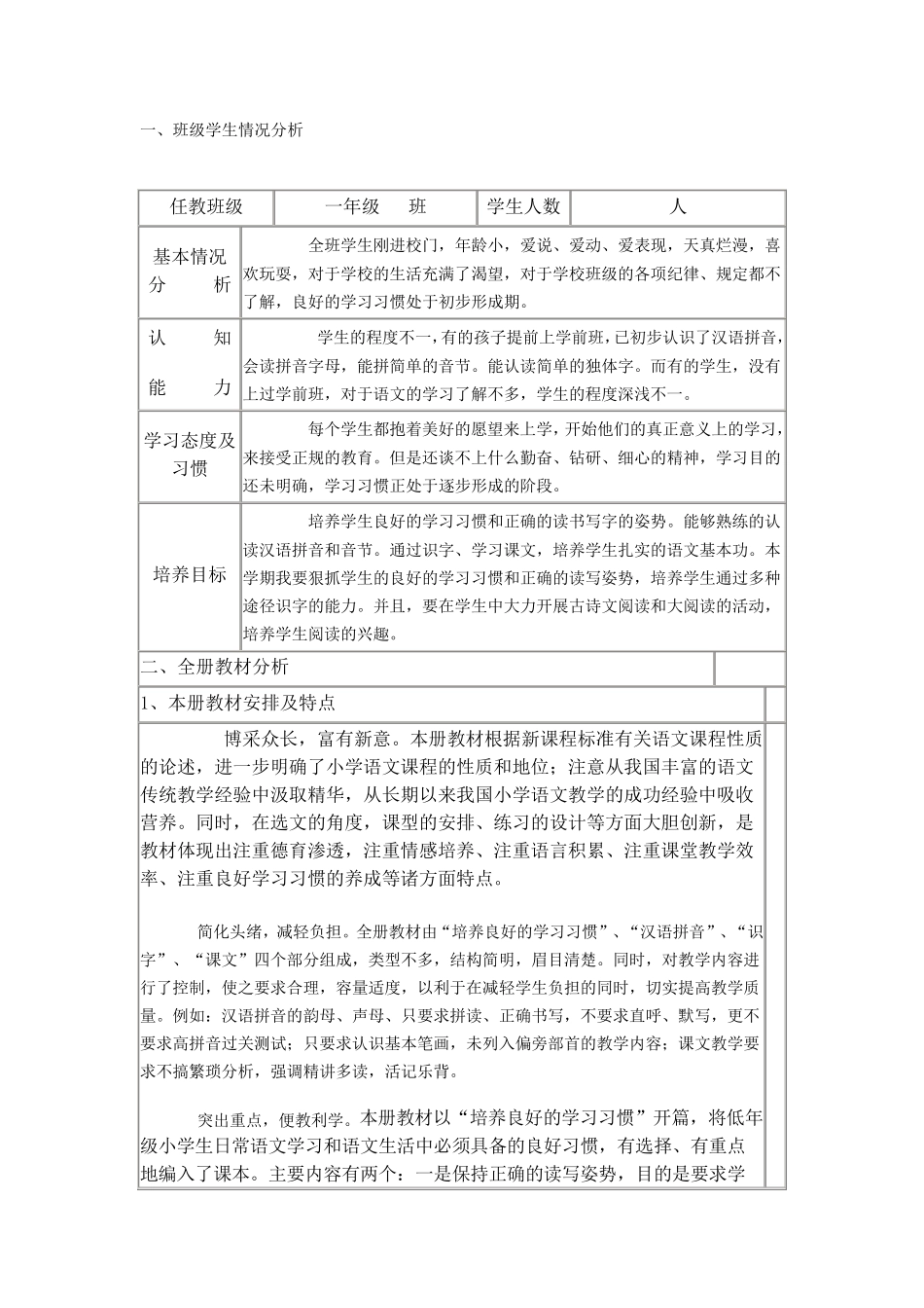 一年级班级学生情况分析_第1页