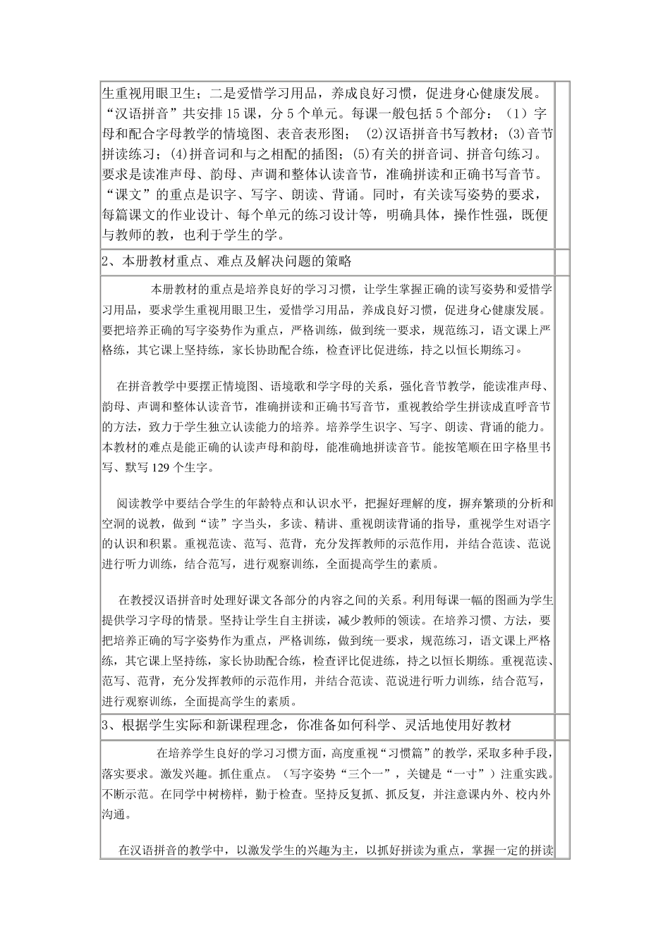 一年级班级学生情况分析_第2页