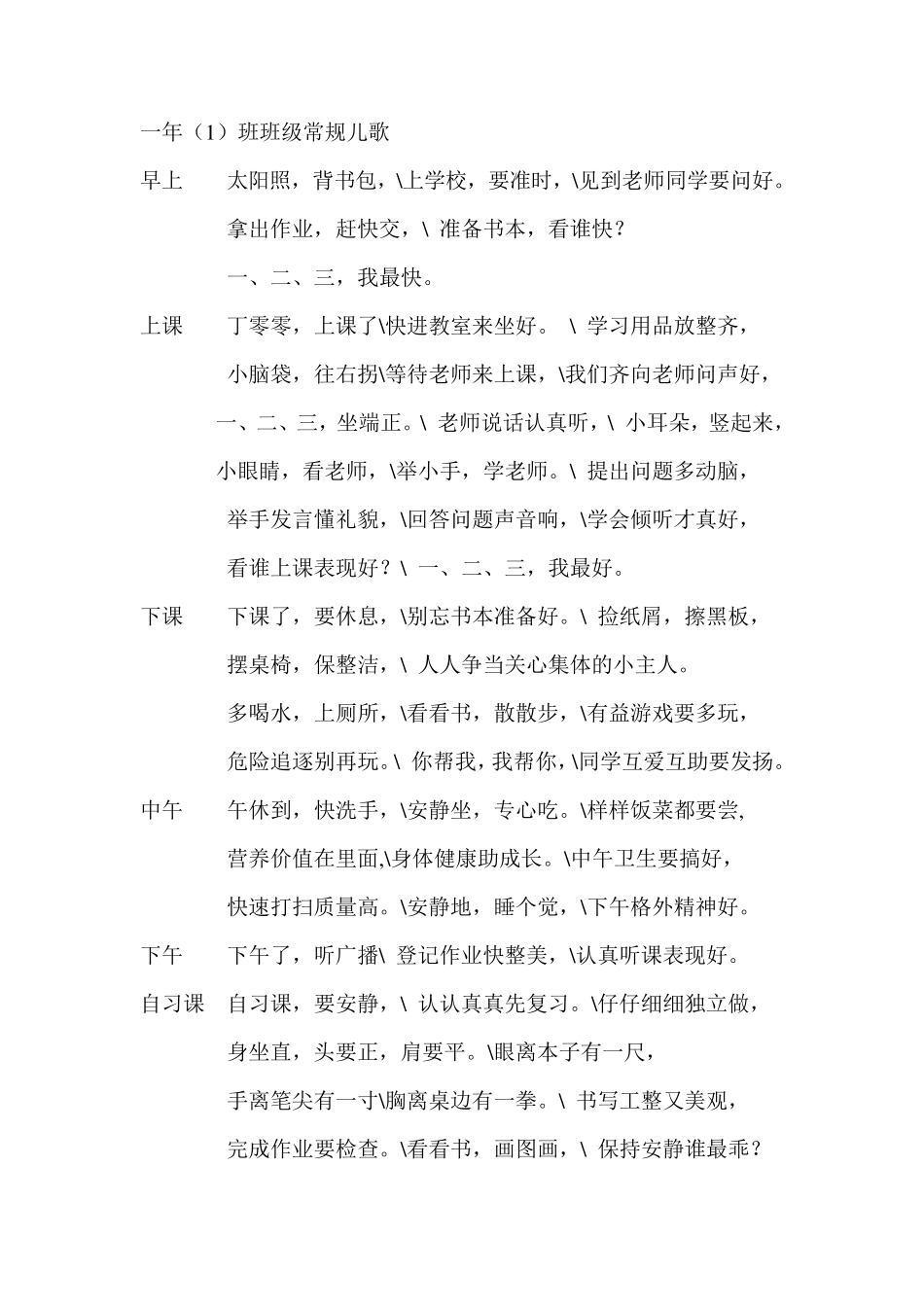 一年级班级常规儿歌_第1页