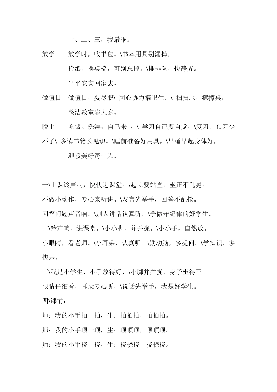 一年级班级常规儿歌_第2页