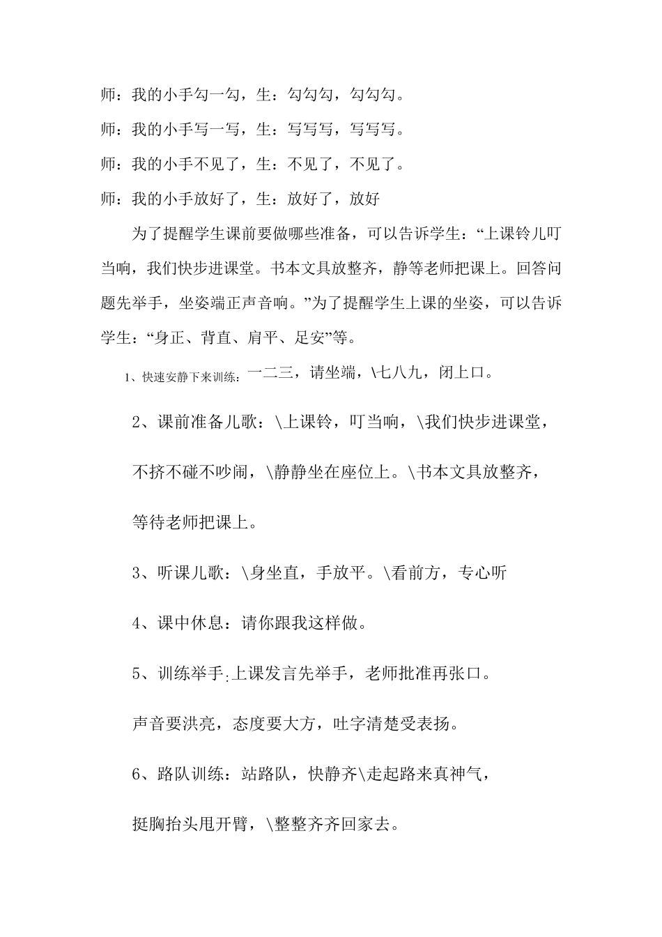 一年级班级常规儿歌_第3页