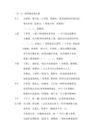 一年级班级常规儿歌