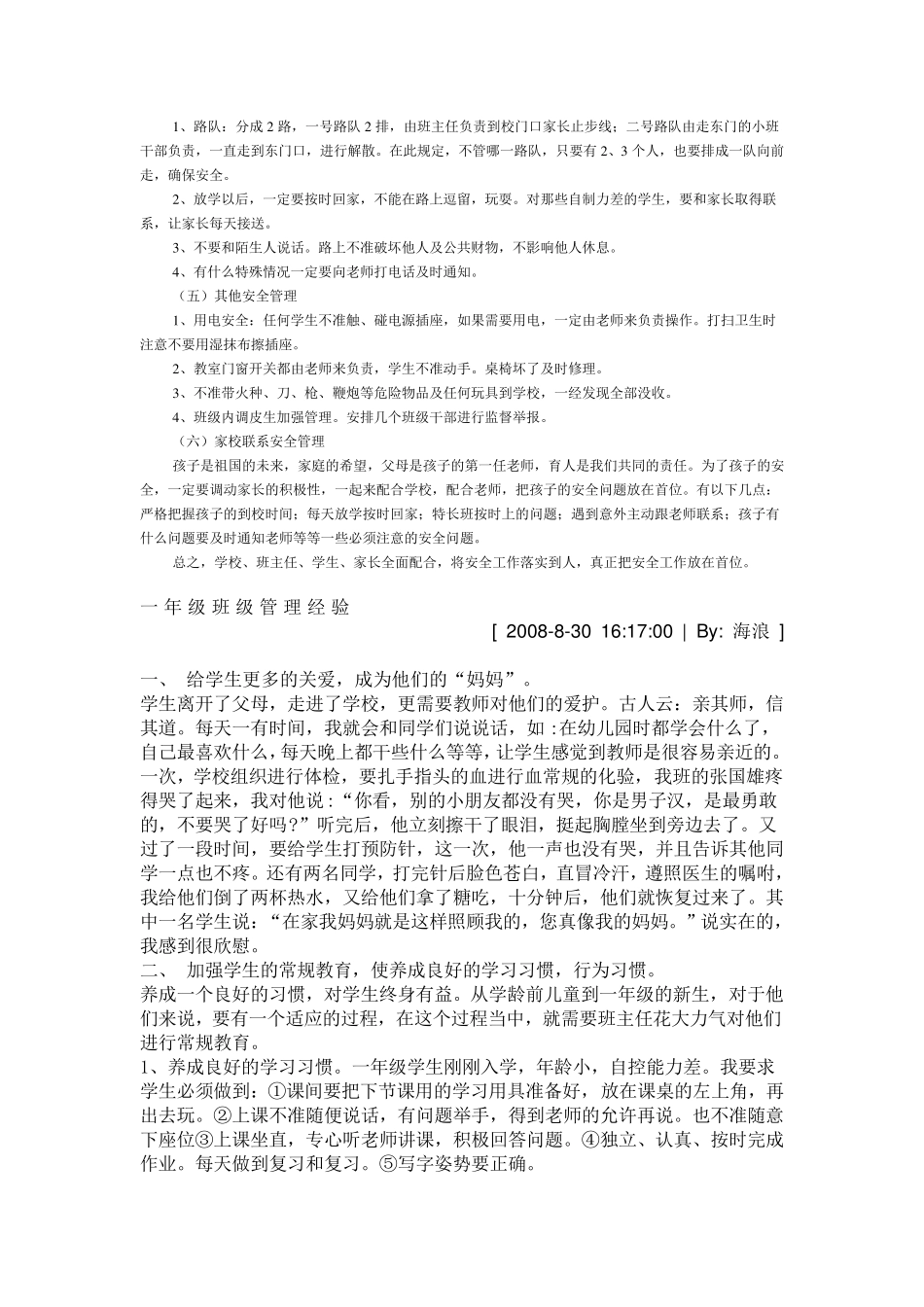 一年级班级常规管理_第2页