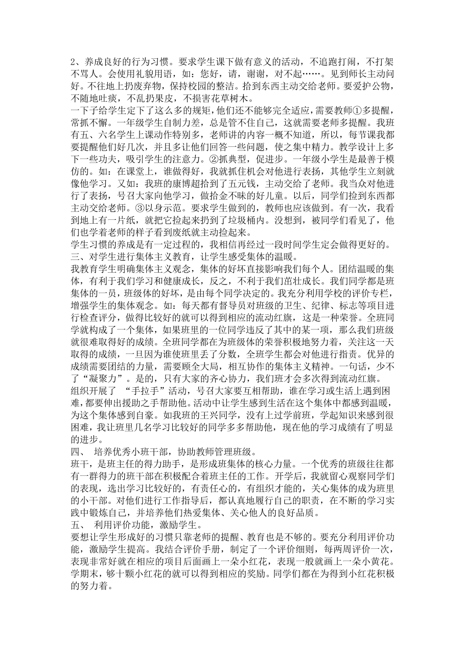 一年级班级常规管理_第3页