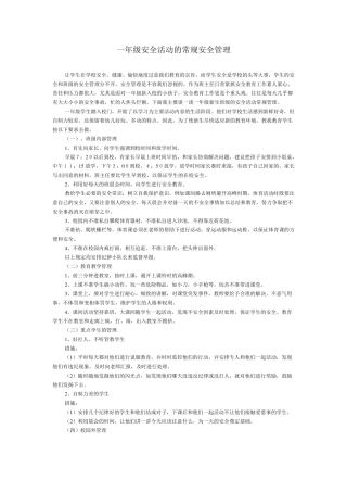 一年级班级常规管理