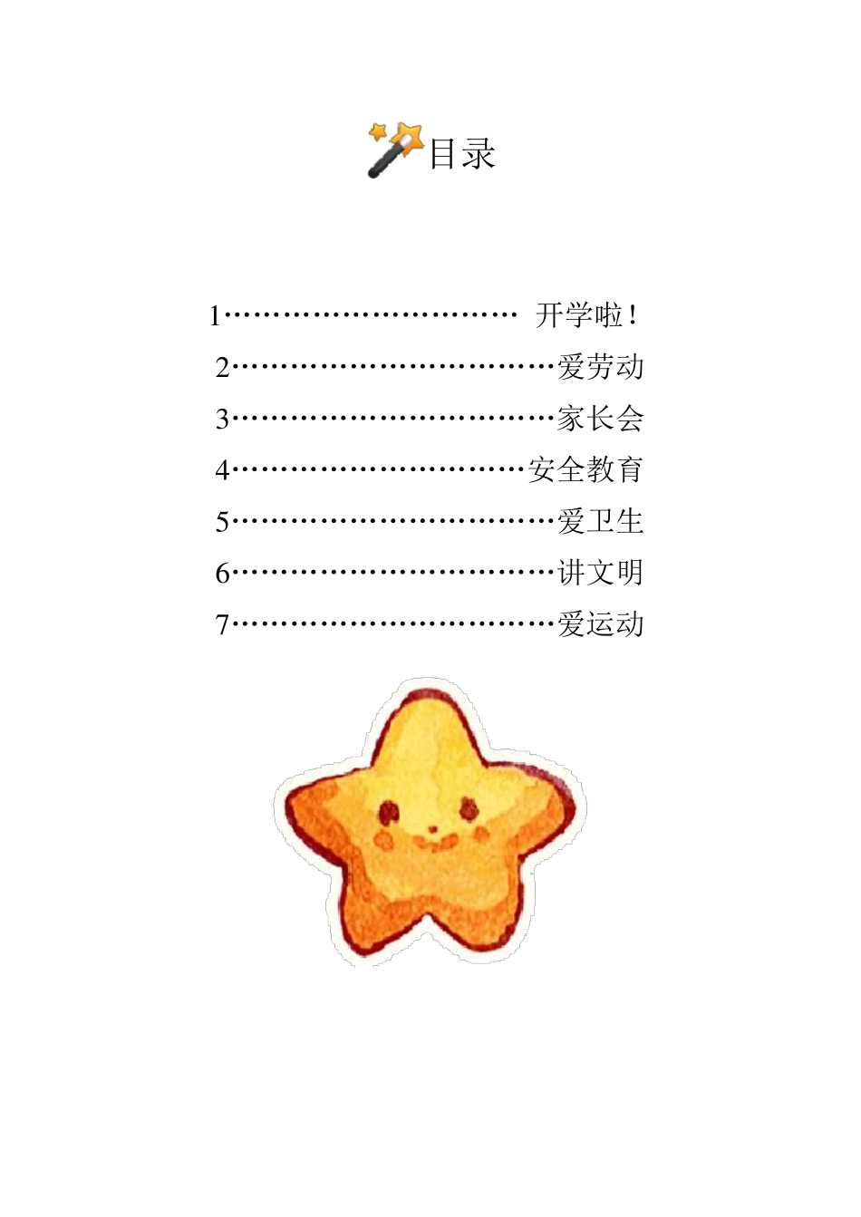 一年级班级成长纪念册_第3页