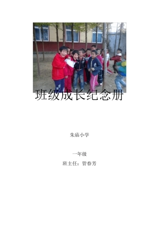 一年级班级成长纪念册