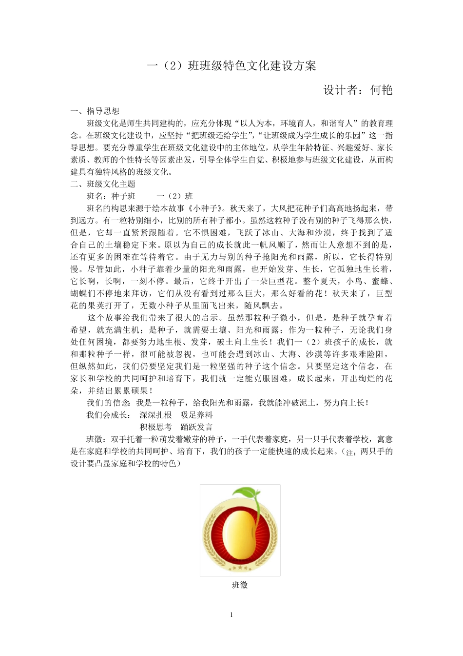 一年级班级文化建设_第1页