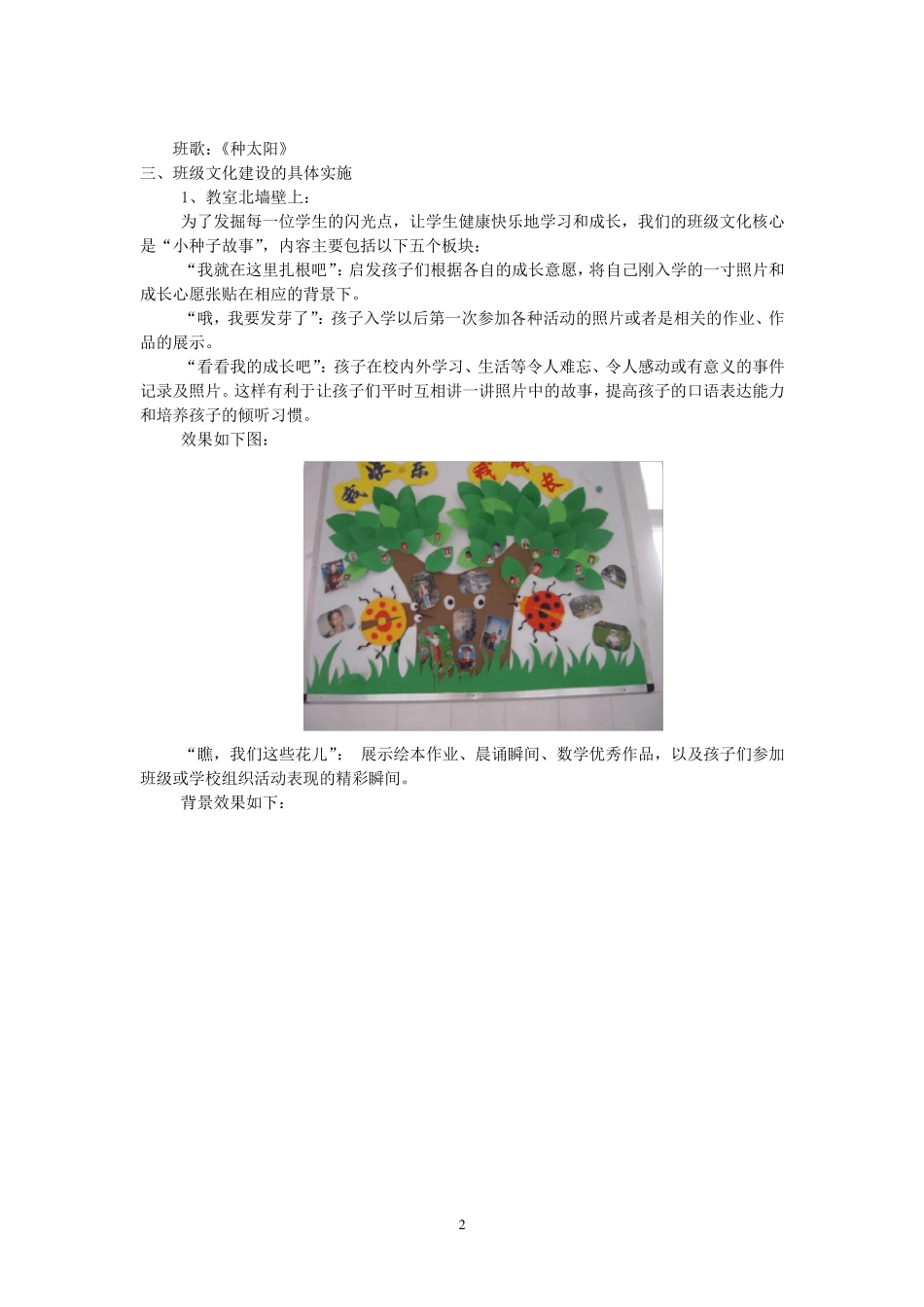 一年级班级文化建设_第2页