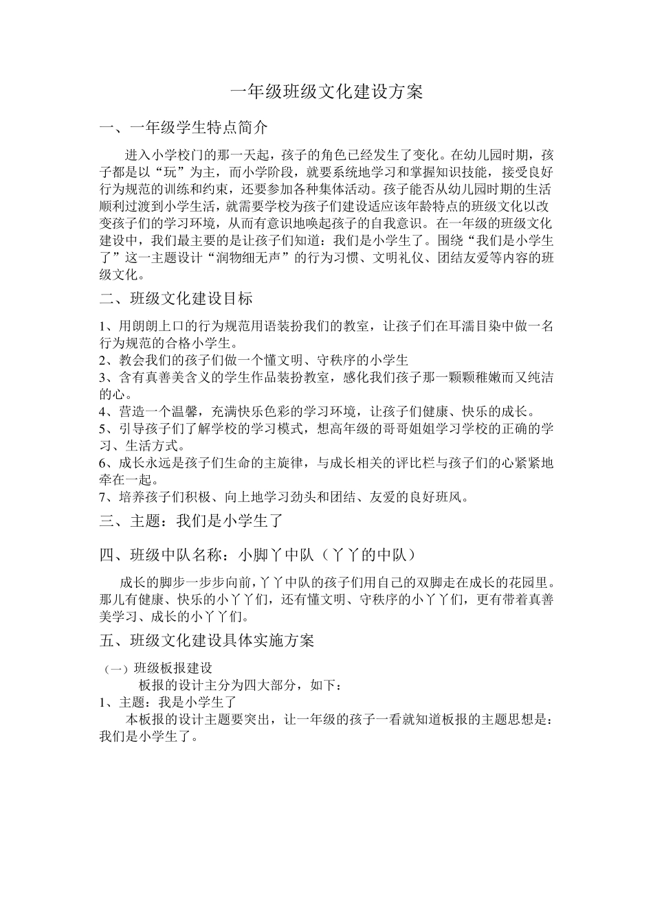 一年级班级文化建设方案_第1页