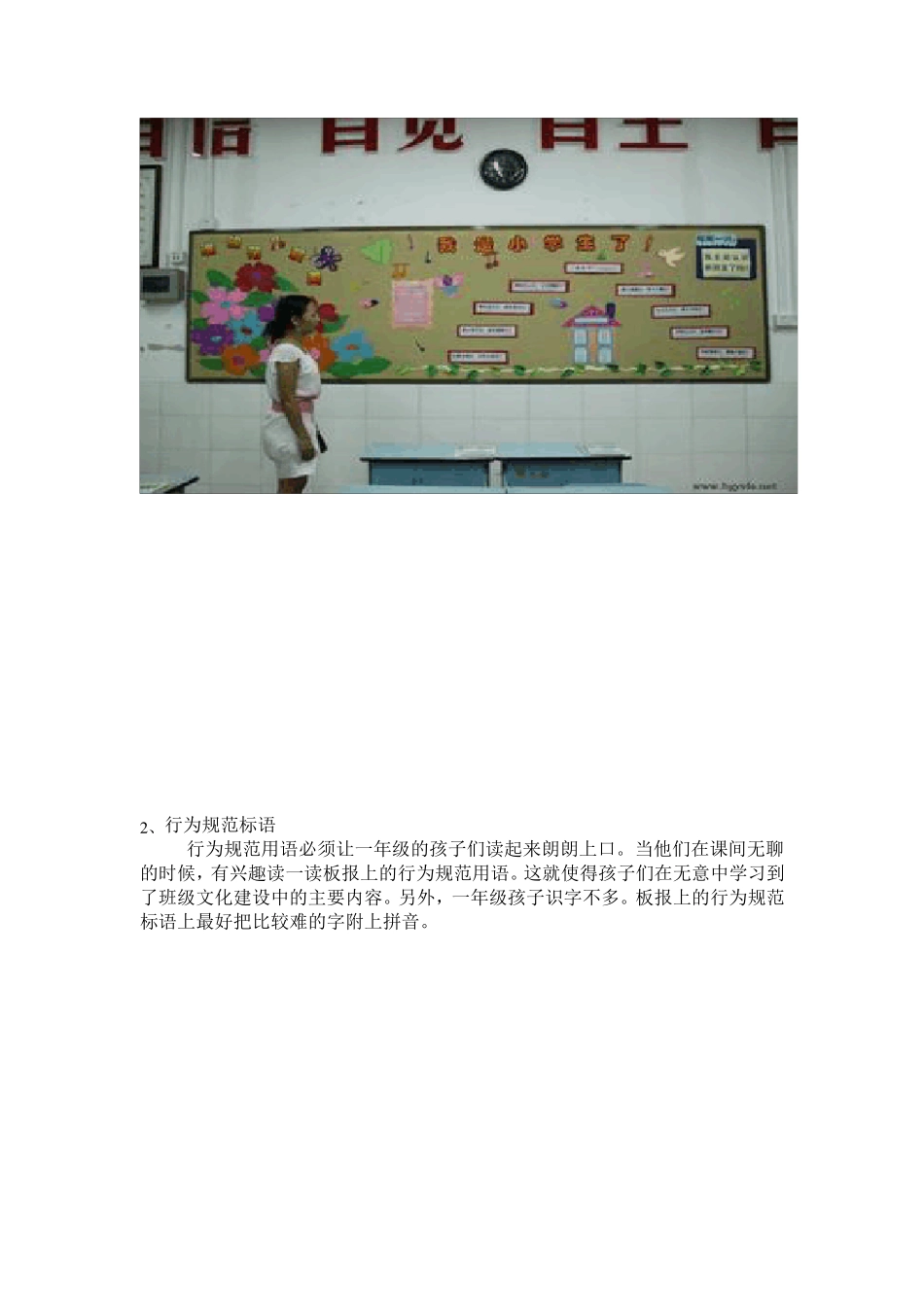 一年级班级文化建设方案_第2页