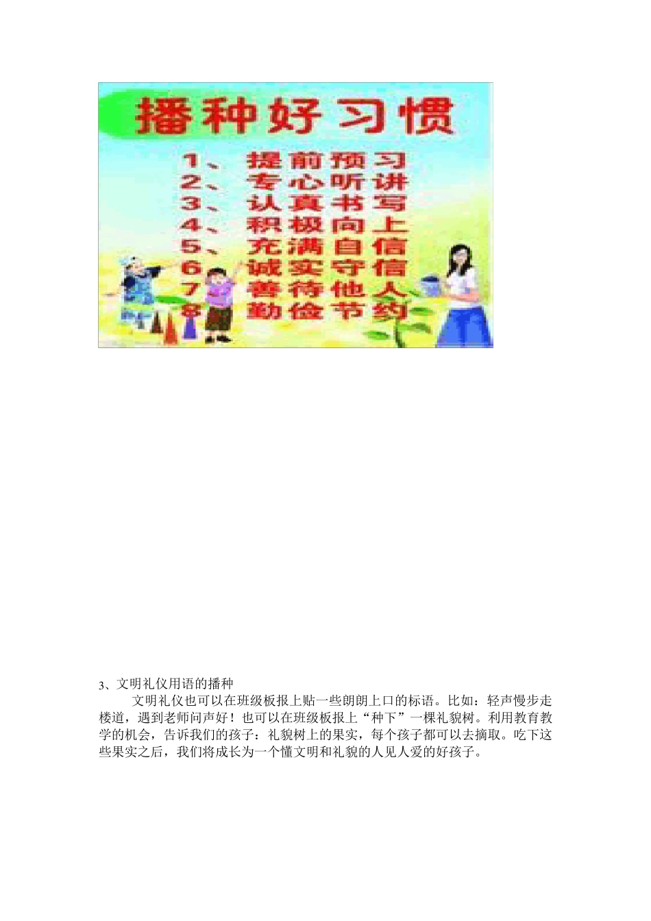 一年级班级文化建设方案_第3页