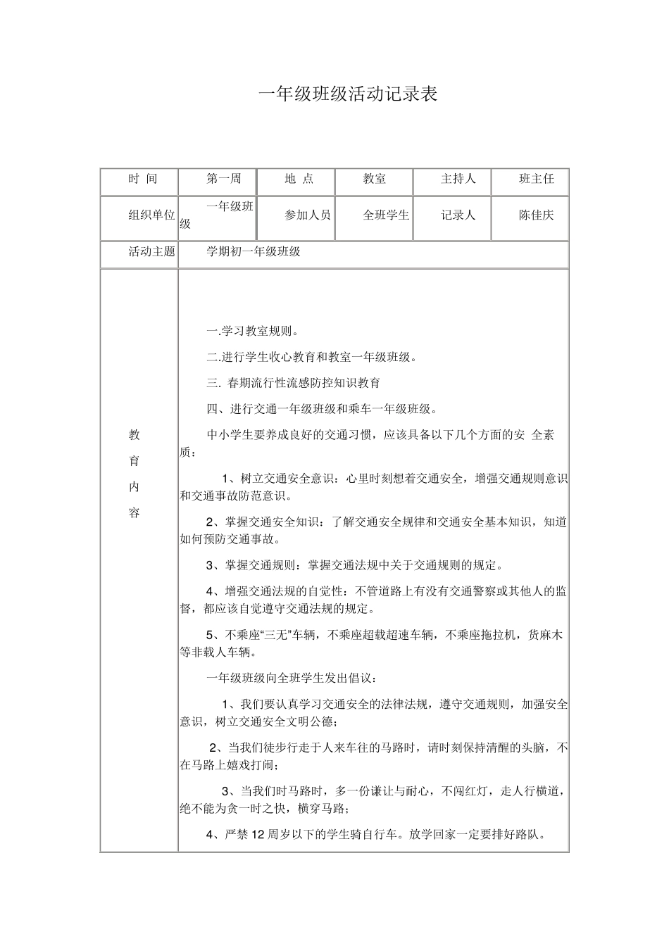 一年级班级活动记录表_第1页