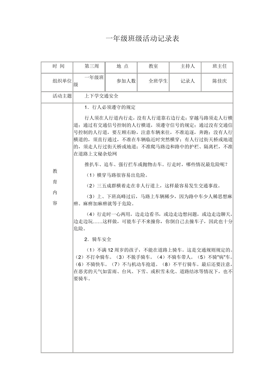 一年级班级活动记录表_第2页