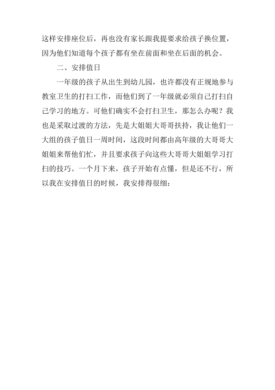 一年级班级管理方法和措施_第2页