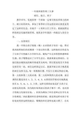 一年级班级管理方法和措施
