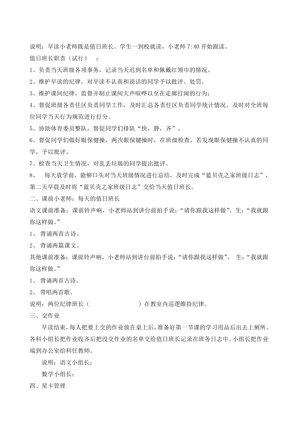 一年级班级管理日志_第2页