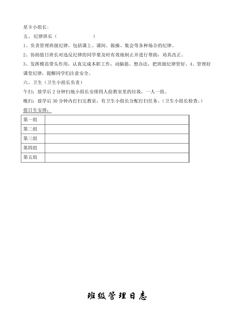 一年级班级管理日志_第3页