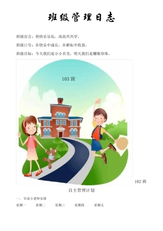 一年级班级管理日志