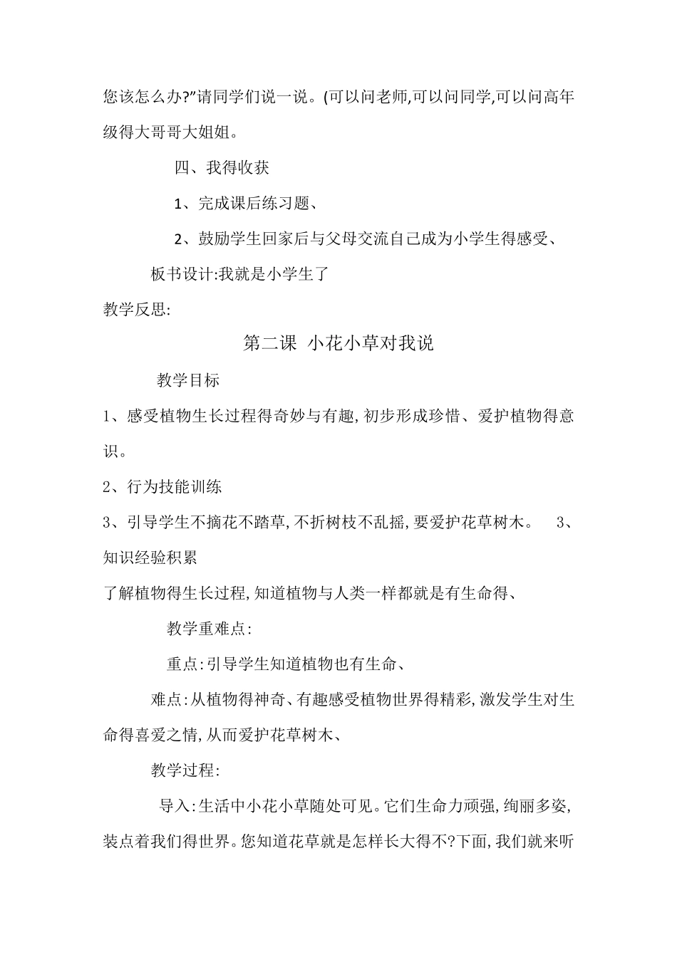 一年级生命安全教案_第3页