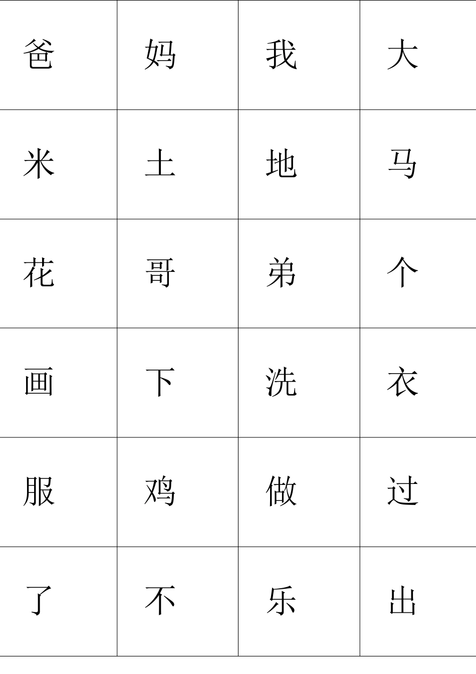 一年级生字卡片_第1页