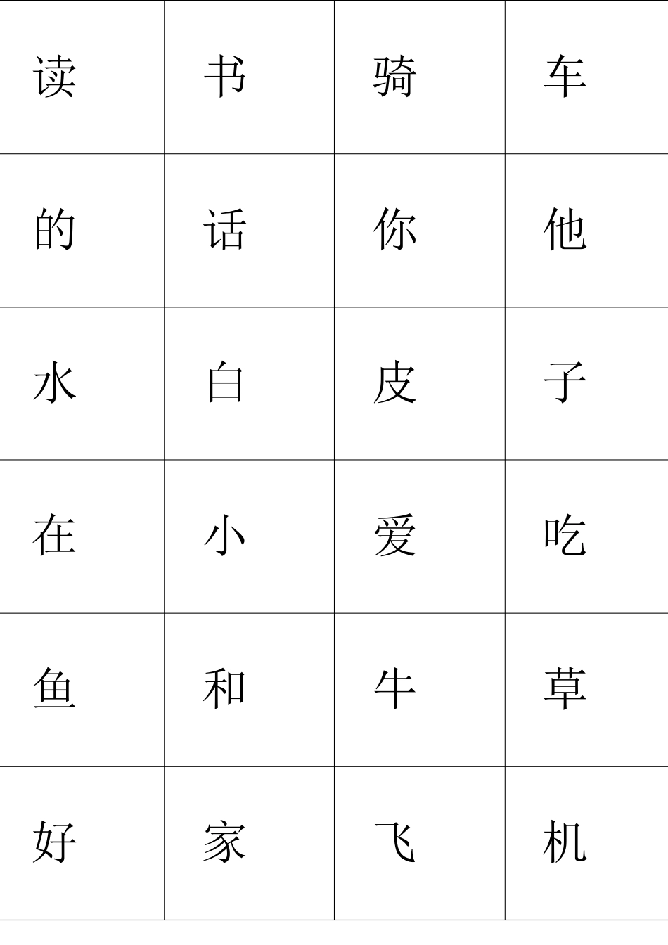 一年级生字卡片_第2页