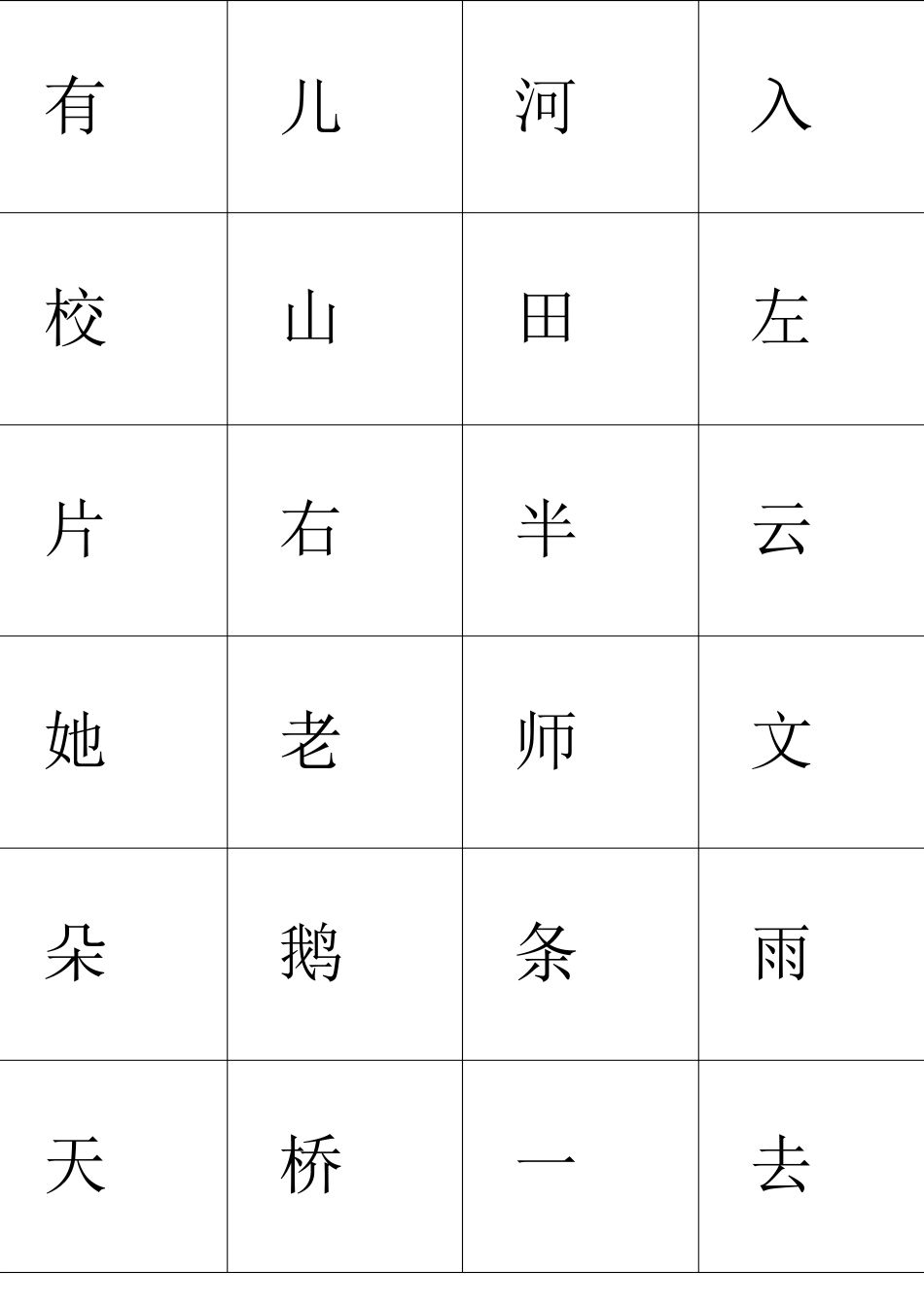 一年级生字卡片_第3页