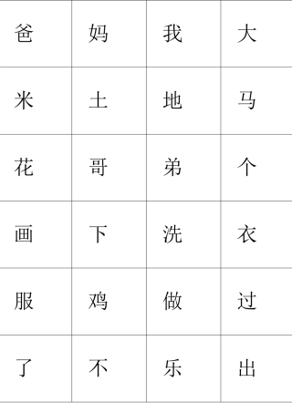 一年级生字卡片