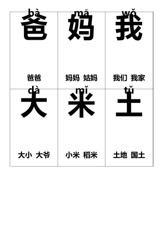 一年级生字卡片带拼音组词