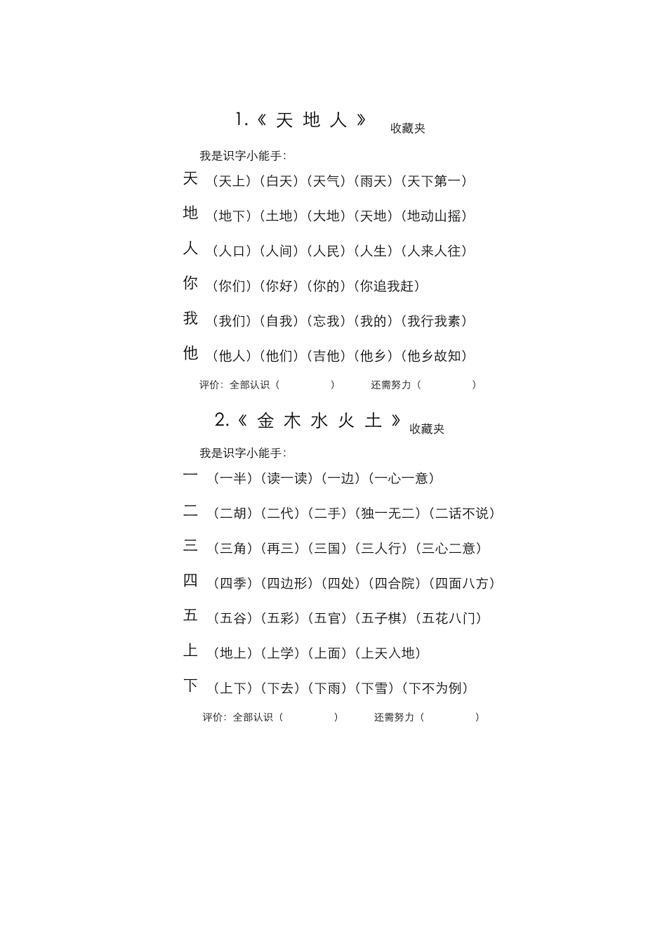 一年级生字卡片电子版_第1页