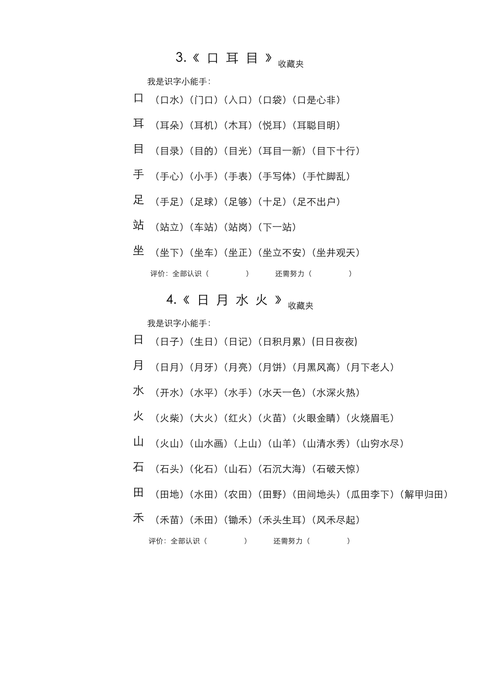 一年级生字卡片电子版_第2页