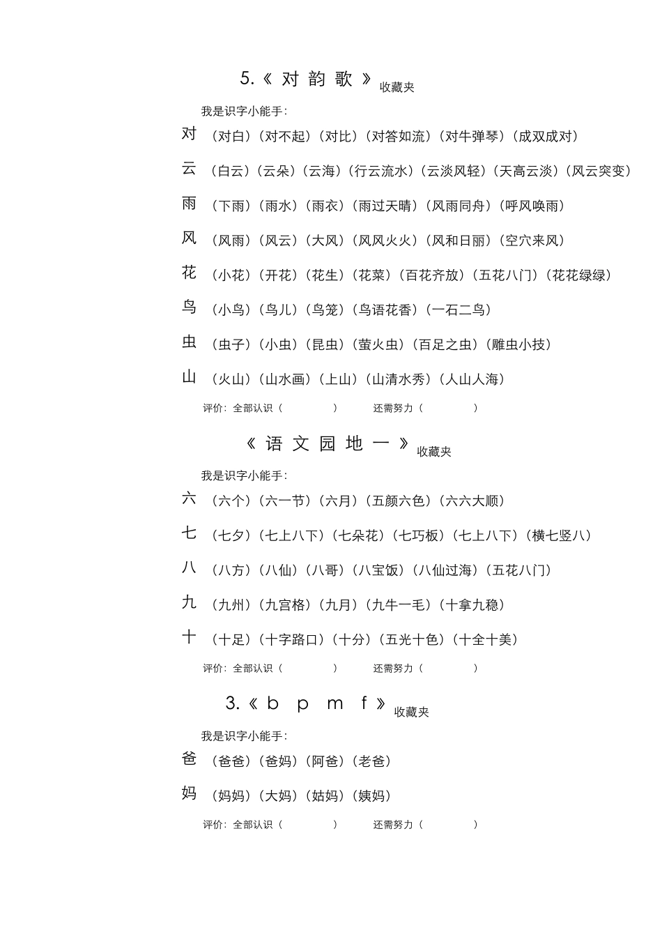 一年级生字卡片电子版_第3页