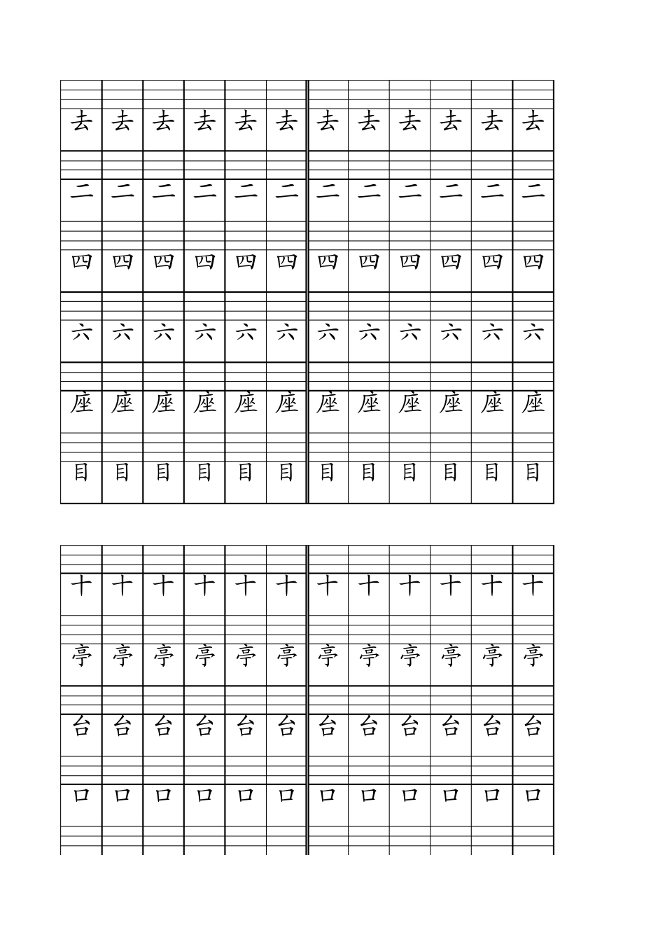 一年级生字练习_第1页