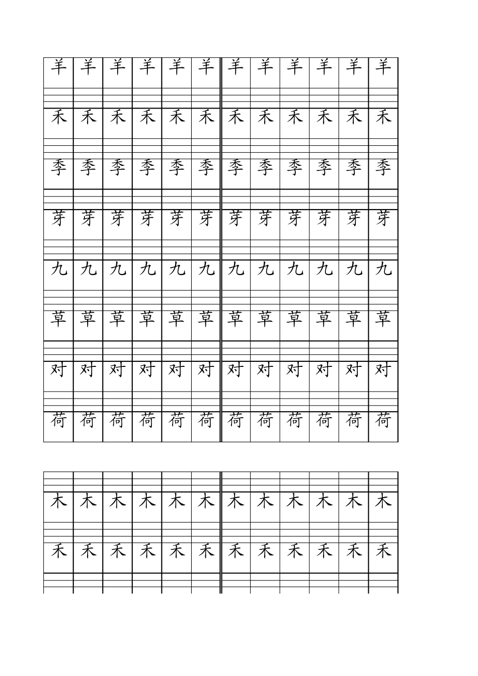 一年级生字练习_第2页