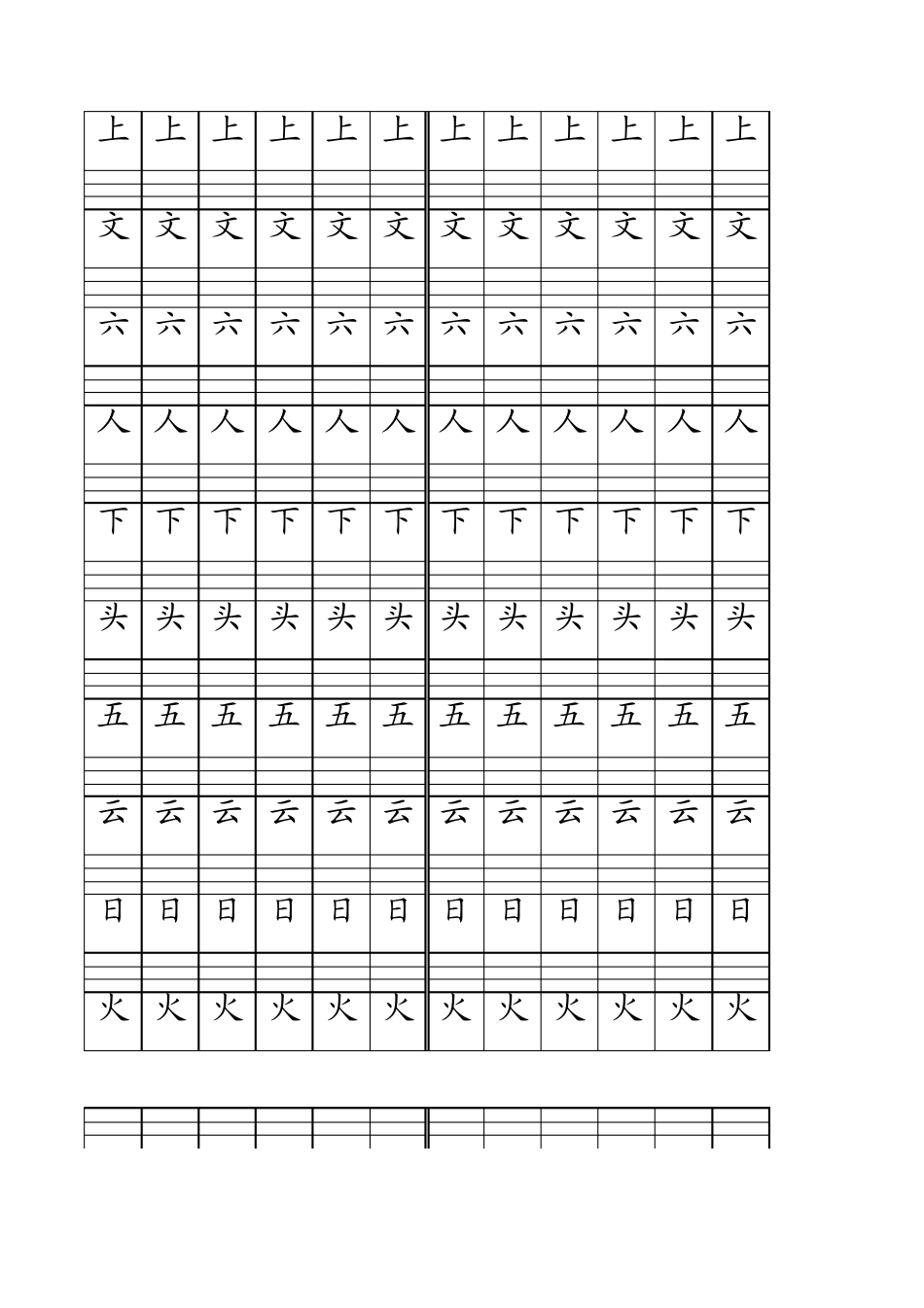 一年级生字练习_第3页