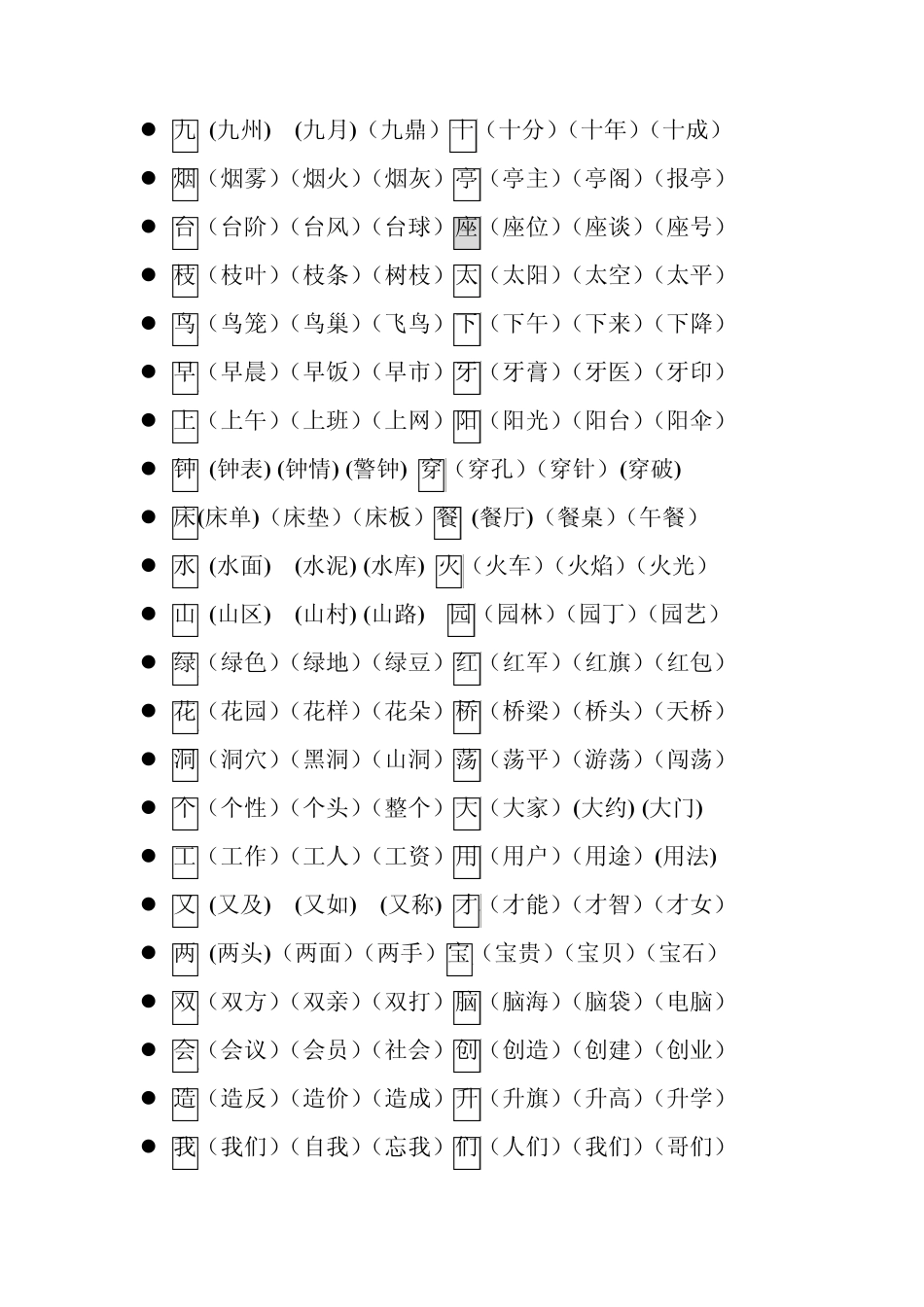 一年级生字组词_第3页