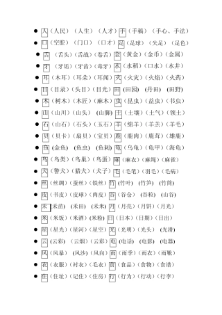 一年级生字组词