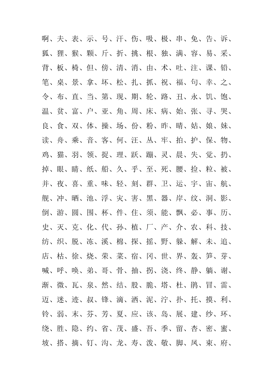 一年级生字至四年级生字_第3页