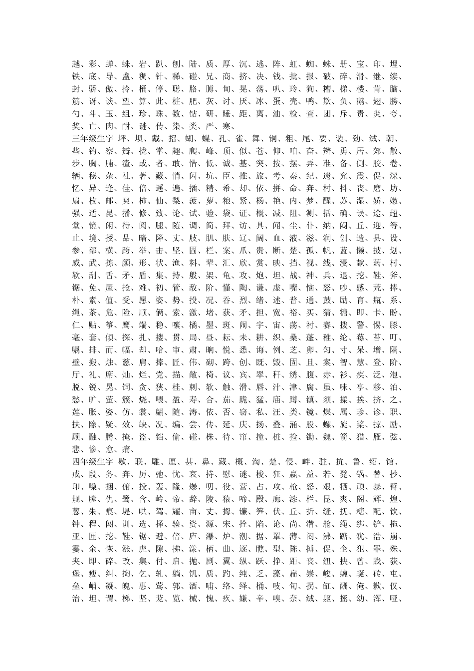 一年级生字表_第2页