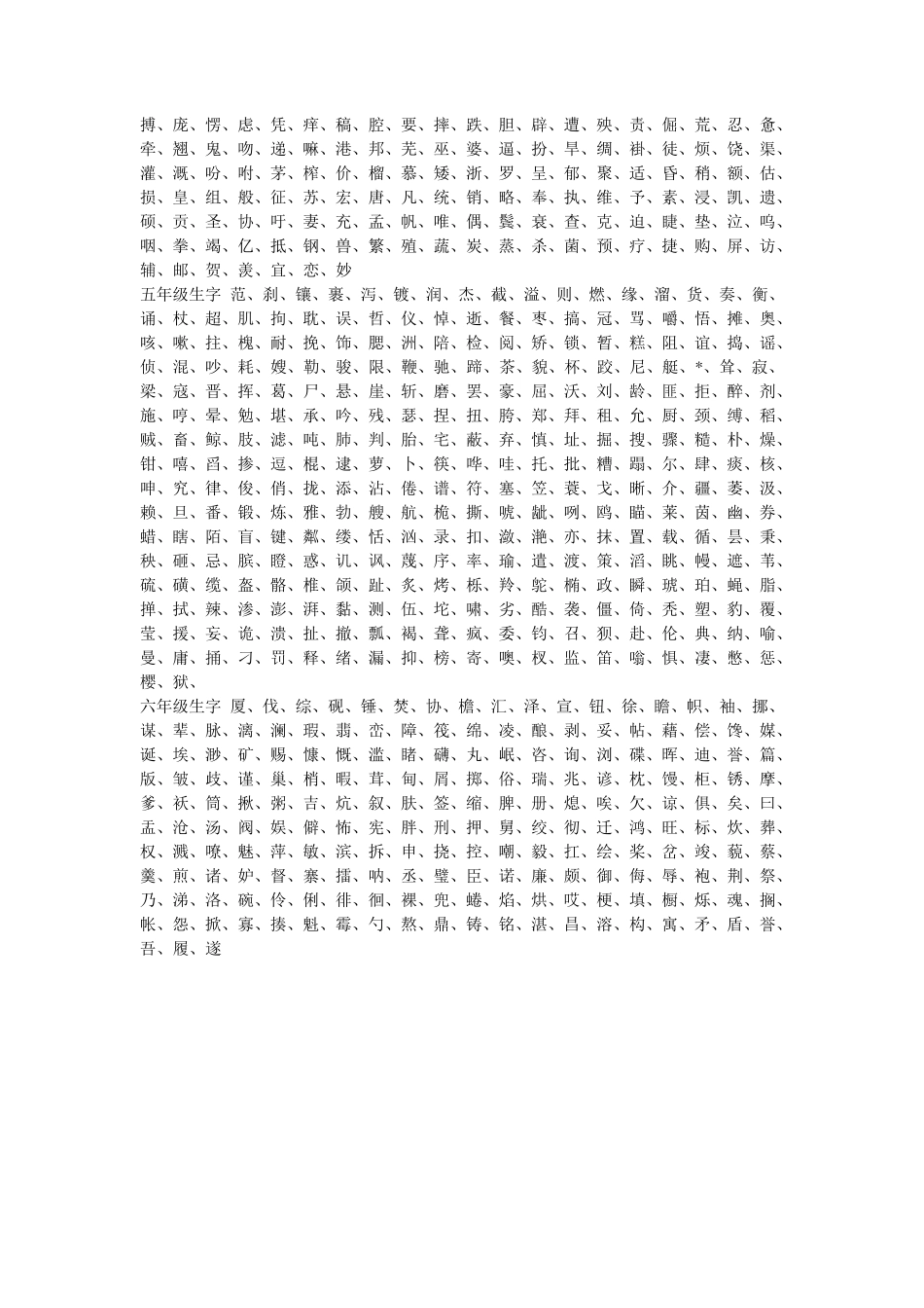 一年级生字表_第3页